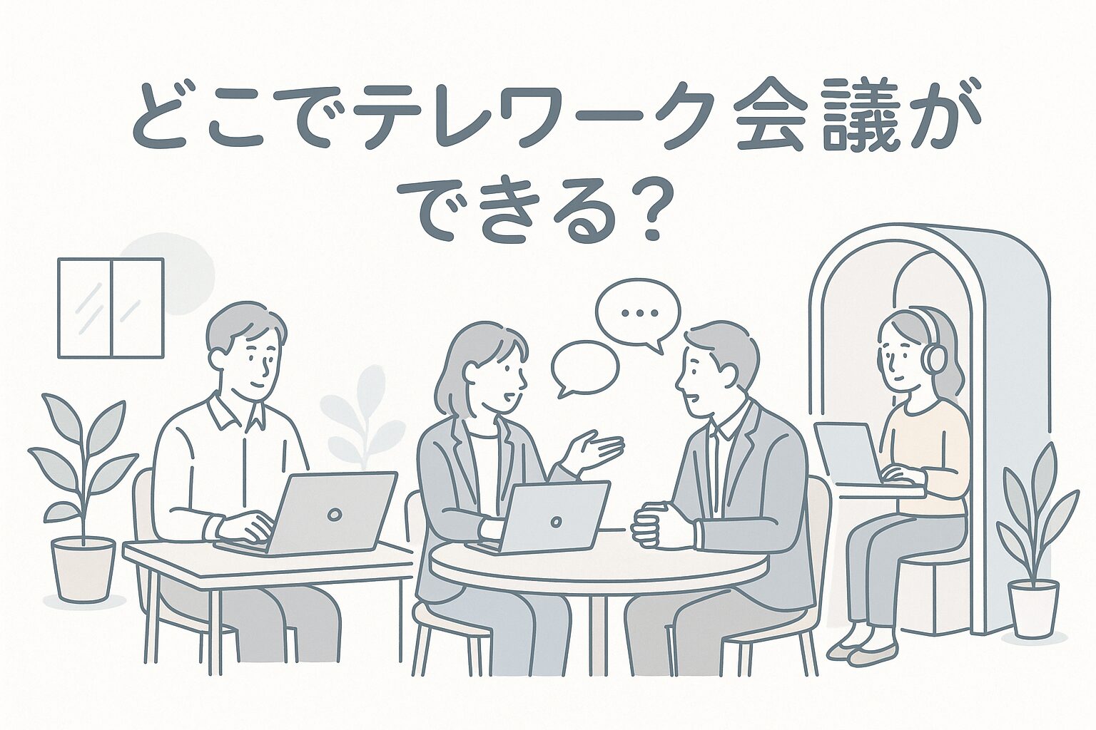 万博 ワークスペース 大阪 利用シーン