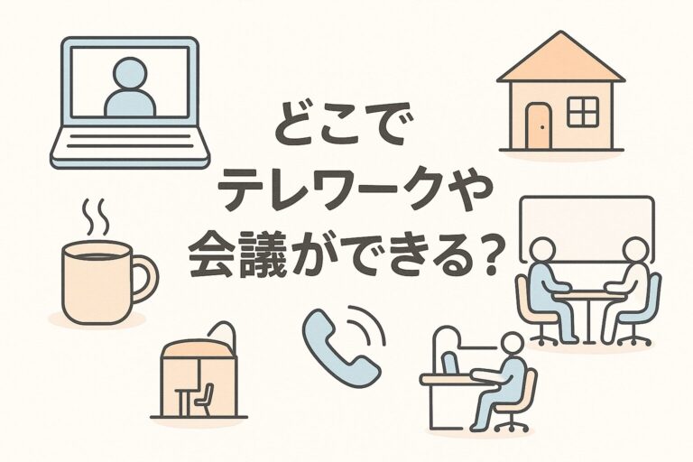 万博出張中、どこでテレワークや会議ができる?大阪市内&夢洲近くのおすすめワークスペースは?